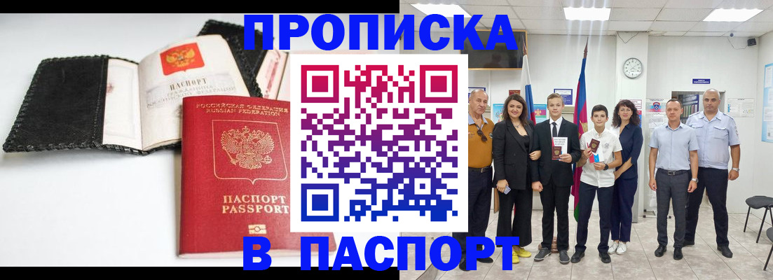 прописка законно в Архангельской области