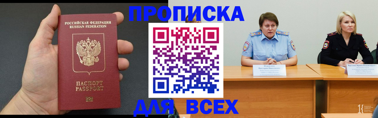 прописка законно в Архангельской области